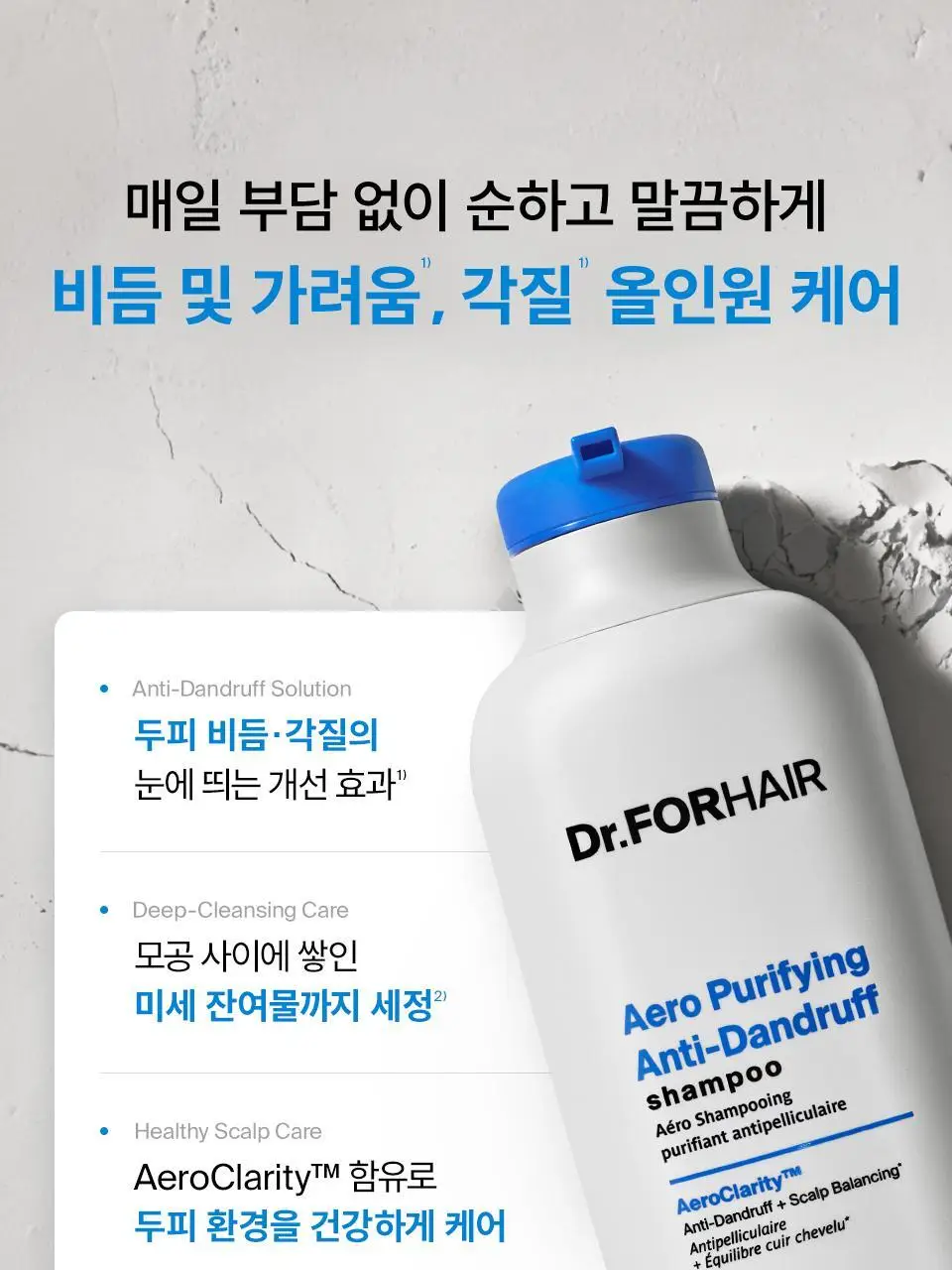 [비듬샴푸 단독기획] 닥터포헤어 에어로 퓨리파잉 안티댄드러프 비듬샴푸 400ml 기획 (+70ml) 상세페이지 8